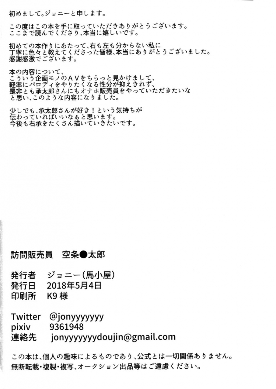 super-the-world-2018-umagoya-jonyyyyyyy-houmon-hanbaiin-kujo-jotaro-jojos-bizarre-adventure