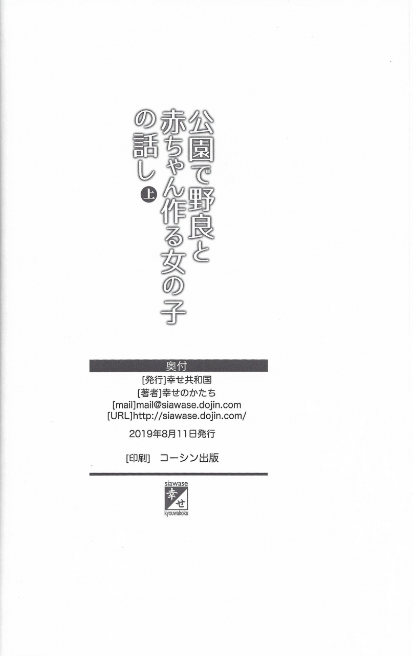 c96-shiawase-kyouwakoku-shiawase-no-katachi-kouen-de-nora-to-aka-chan-tsukuru-onnanoko-no-hanashi-jou-english-hong-mei-ling