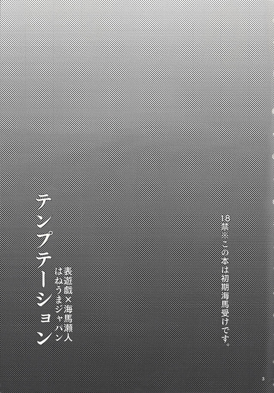 suukou-naru-ai-no-road-haneuma-japan-bombyama-temptation-yu-gi-oh