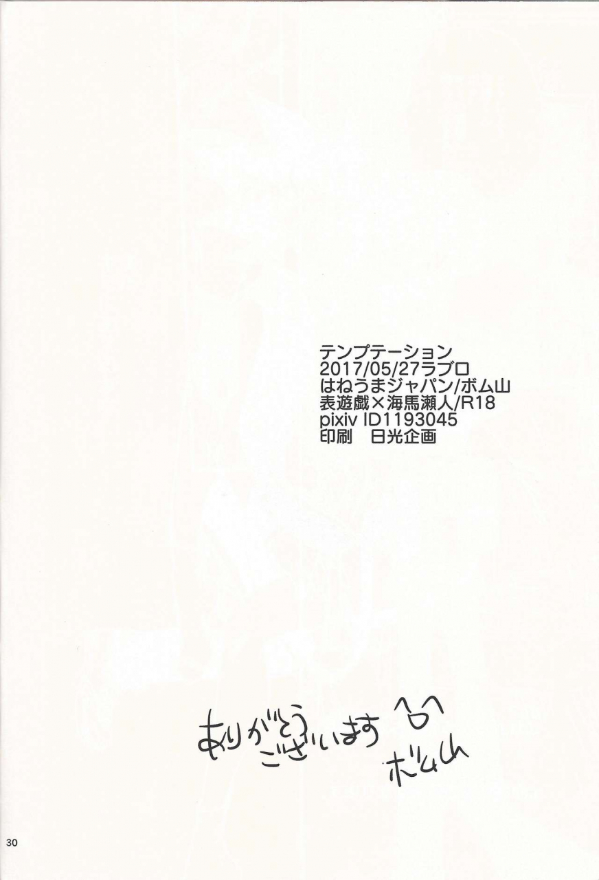 suukou-naru-ai-no-road-haneuma-japan-bombyama-temptation-yu-gi-oh