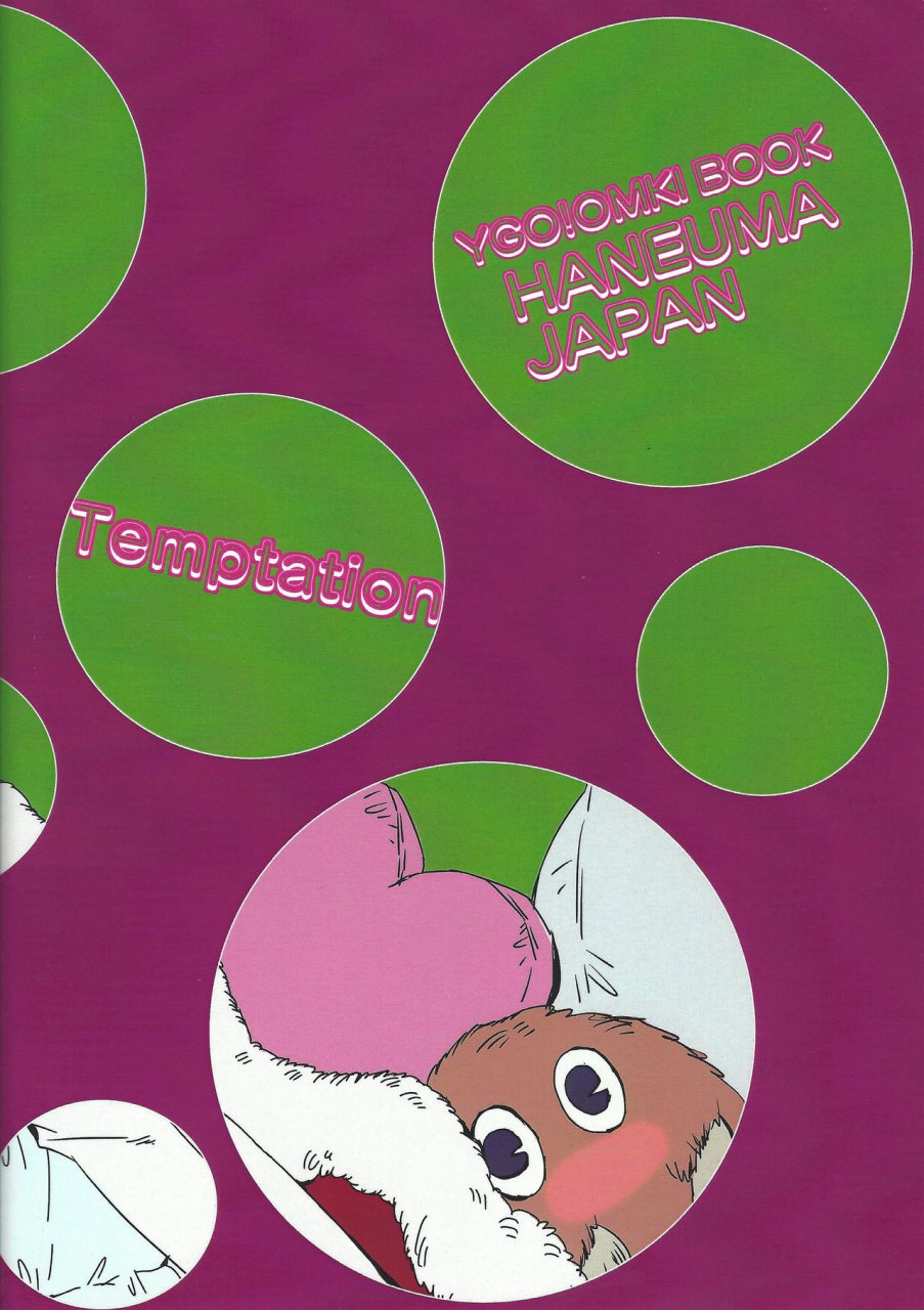 suukou-naru-ai-no-road-haneuma-japan-bombyama-temptation-yu-gi-oh