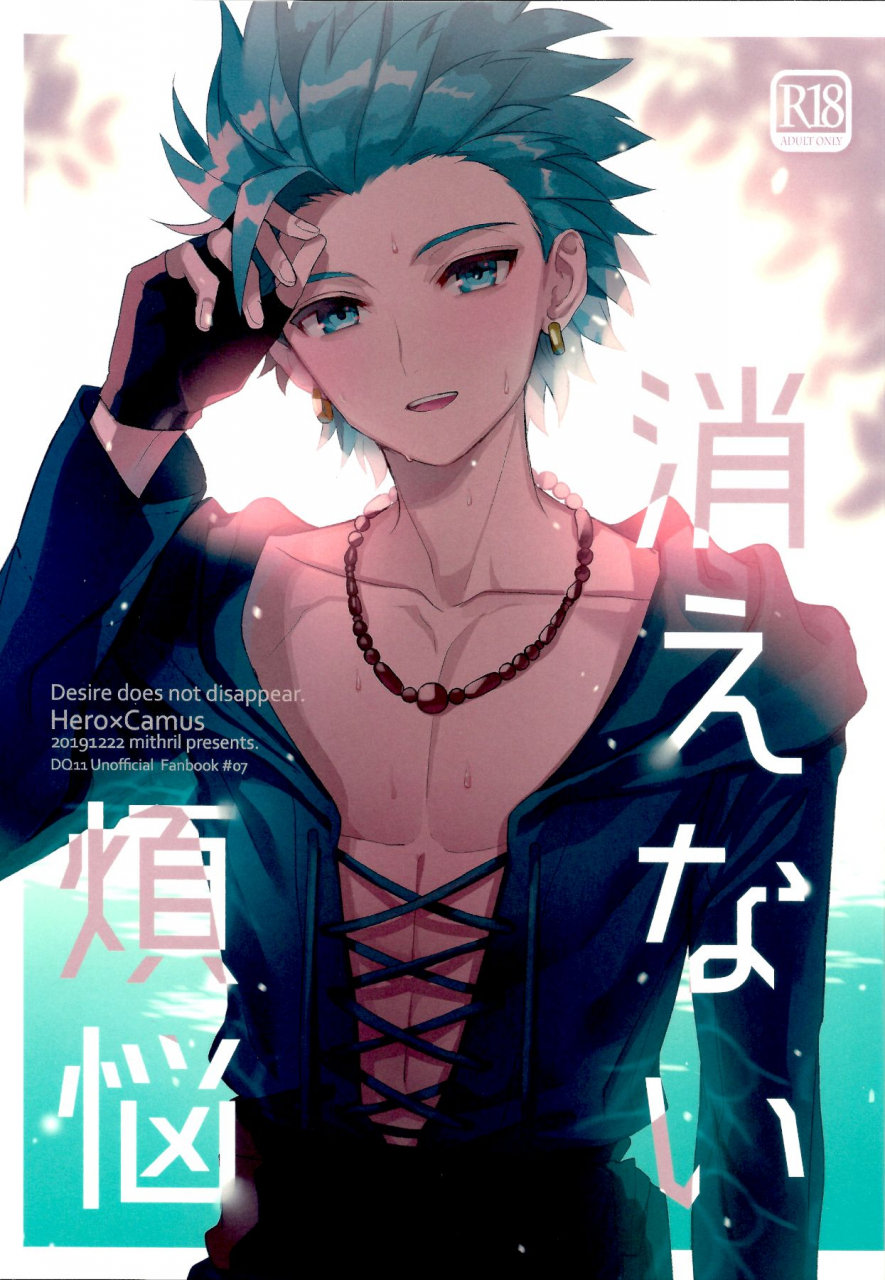 syukufuku-to-ai-o-tsukamiyuku-iv-mithril-mami-kienai-bonnou-dragon-quest-xi