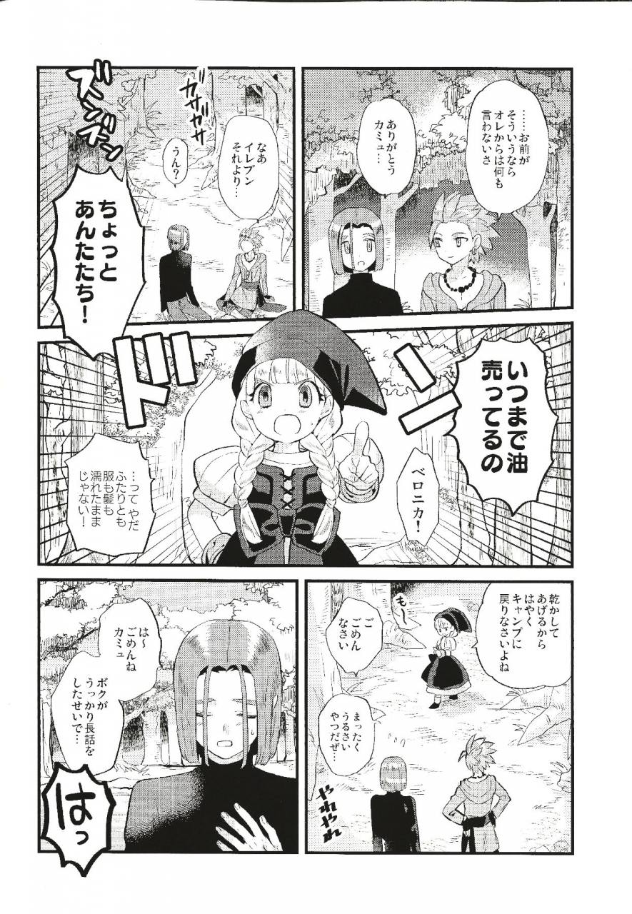 syukufuku-to-ai-o-tsukamiyuku-iv-mithril-mami-kienai-bonnou-dragon-quest-xi