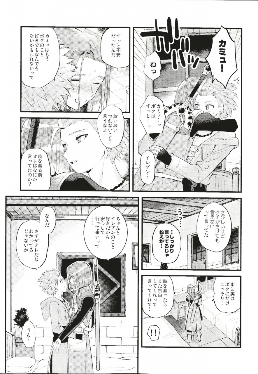 syukufuku-to-ai-o-tsukamiyuku-iv-mithril-mami-kienai-bonnou-dragon-quest-xi