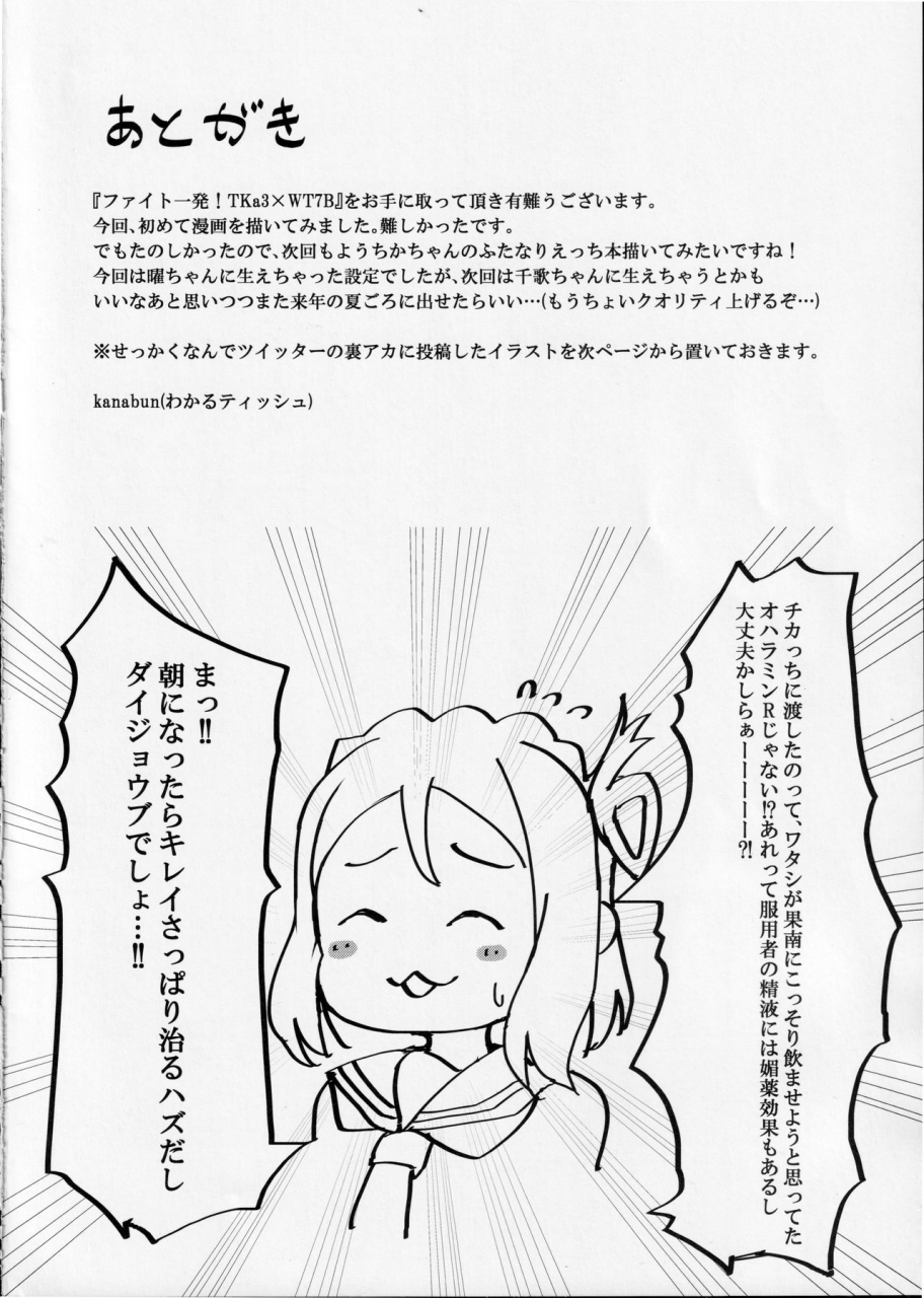 c96-shiitake-nouen-kanabun-fight-1-patsu-tka3-x-wt7b-love-live-love-live-sunshine-english-redlantern