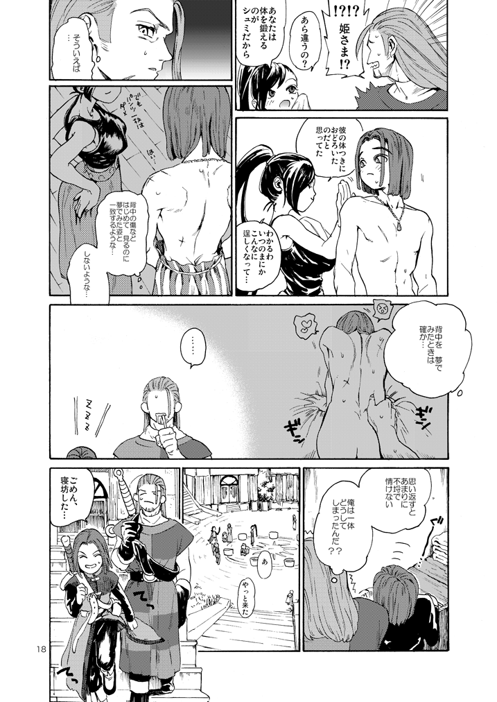 twinkle-mirage-10-tokumei-wonbat-kare-no-yume-dragon-quest-xi