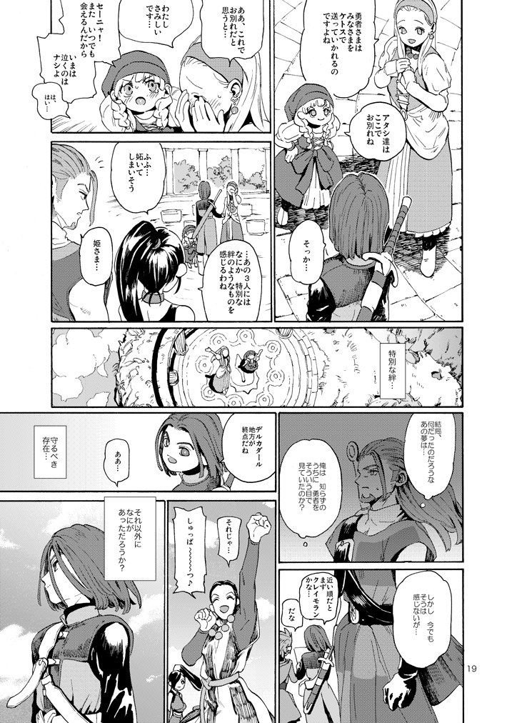 twinkle-mirage-10-tokumei-wonbat-kare-no-yume-dragon-quest-xi