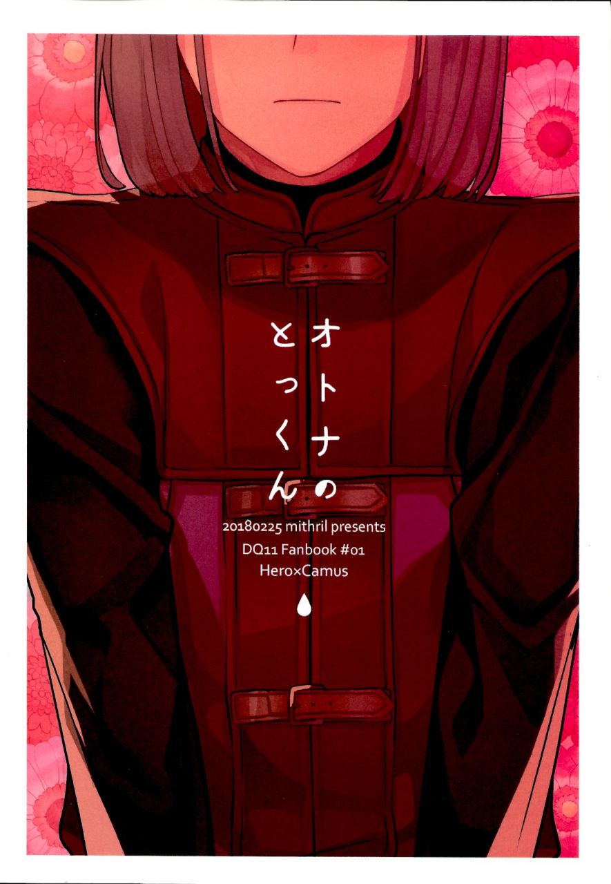 twinkle-mirage-8-mithril-mami-otona-no-tokkun-dragon-quest-xi