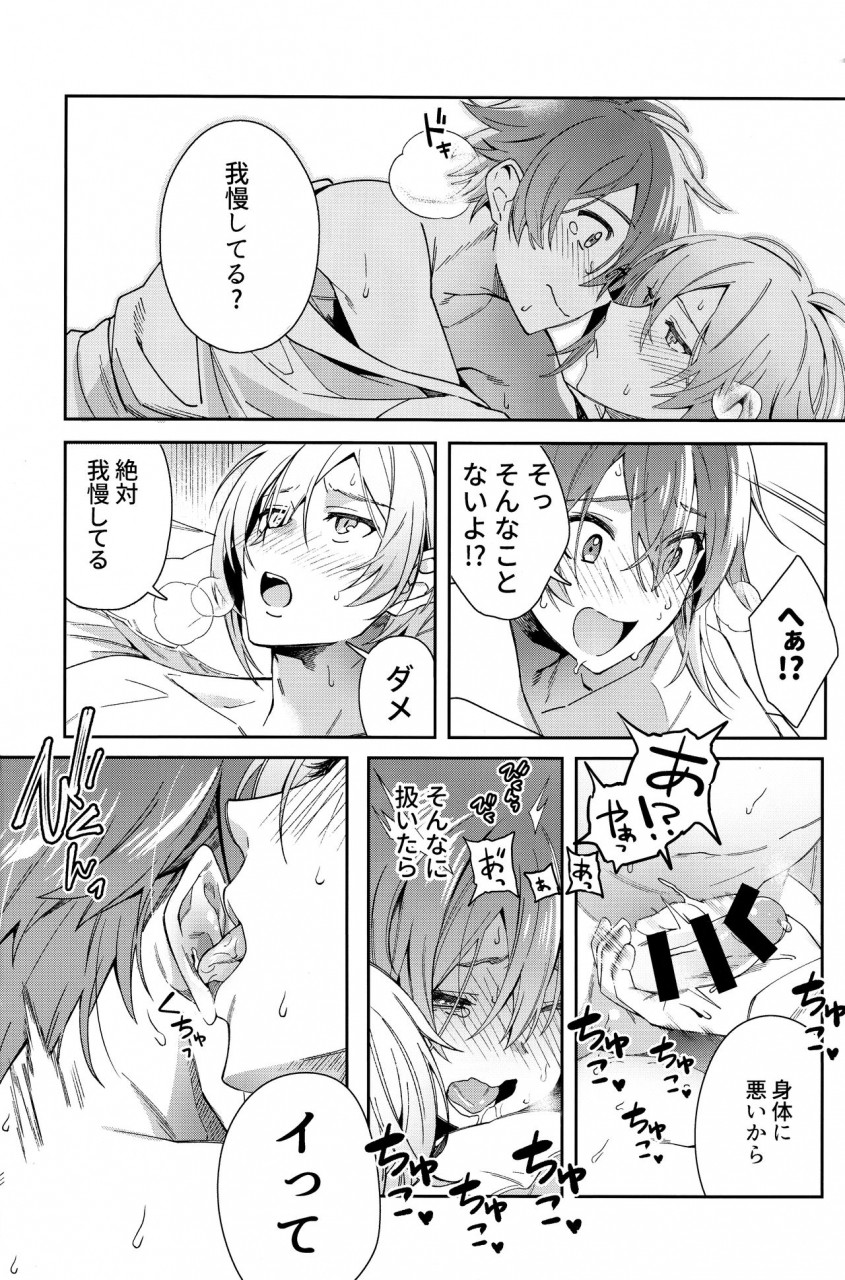 tender-angelic-twins-3-gohan-no-otomo-sio-kara-nanase-riku-wa-ni-naritai-idolish7