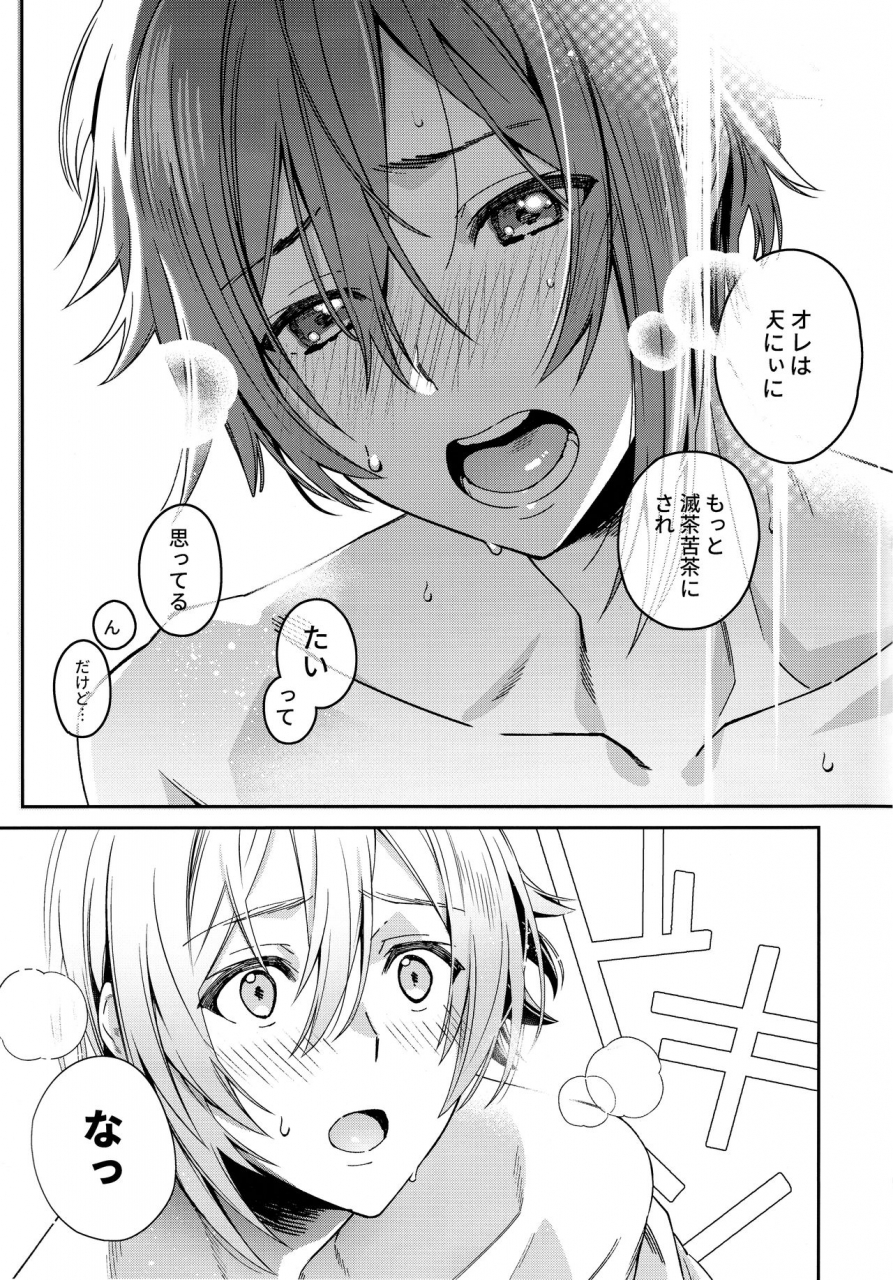 tender-angelic-twins-3-gohan-no-otomo-sio-kara-nanase-riku-wa-ni-naritai-idolish7
