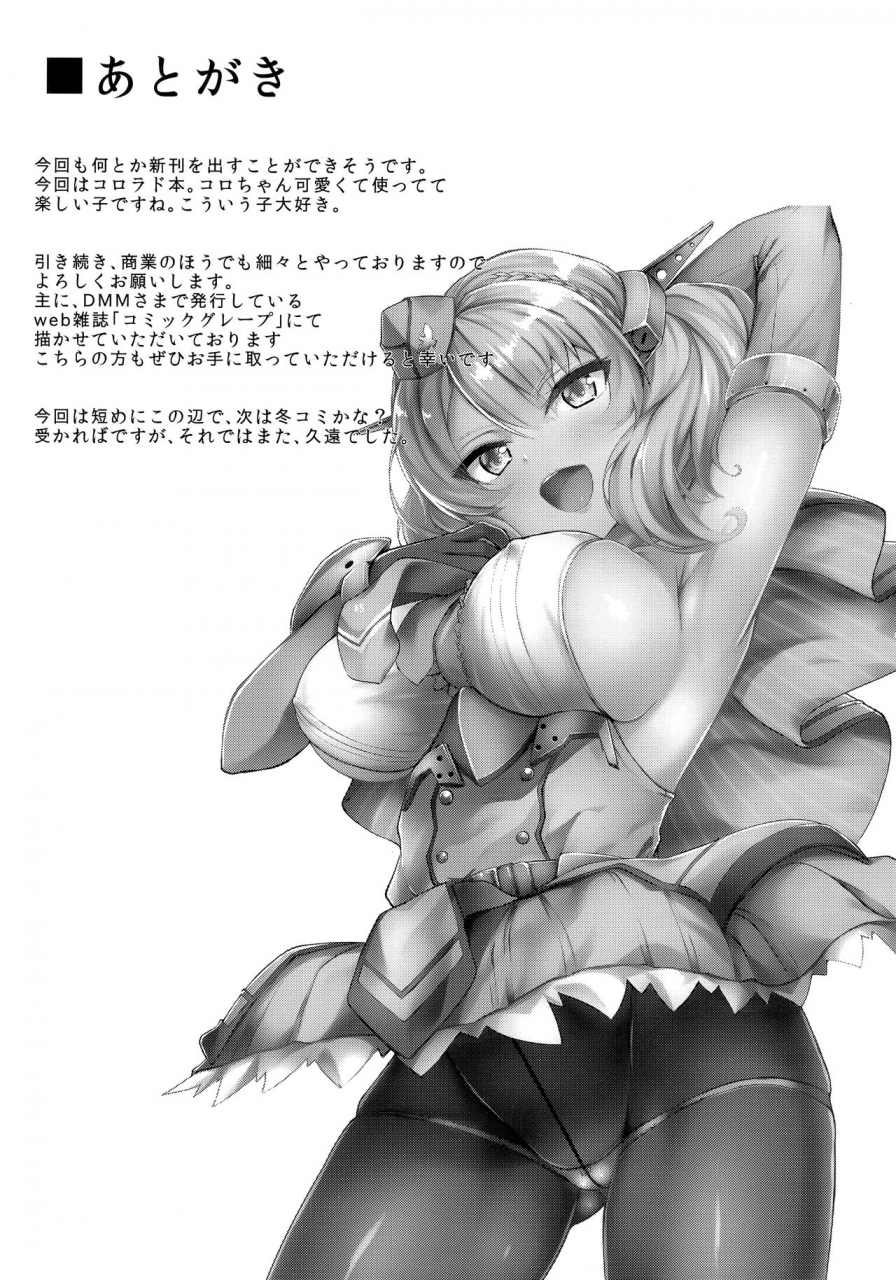 c96-shougentei-kuon-radorado-kantai-collection-kancolle-english-cgrascal