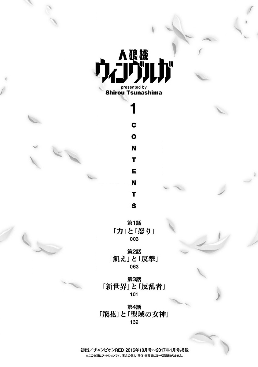 tsunashima-shirou-lupus-apparatus-werewolf-machine-winvruga