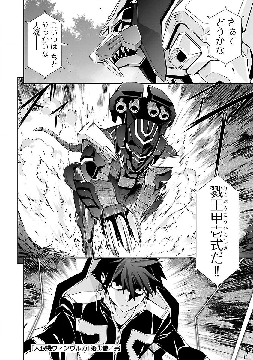 tsunashima-shirou-lupus-apparatus-werewolf-machine-winvruga