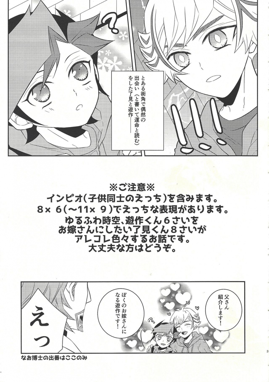 unmei-o-michibiku-access-code-mocchi-omochi-oyome-san-wa-6-saiji-yu-gi-oh-vrains