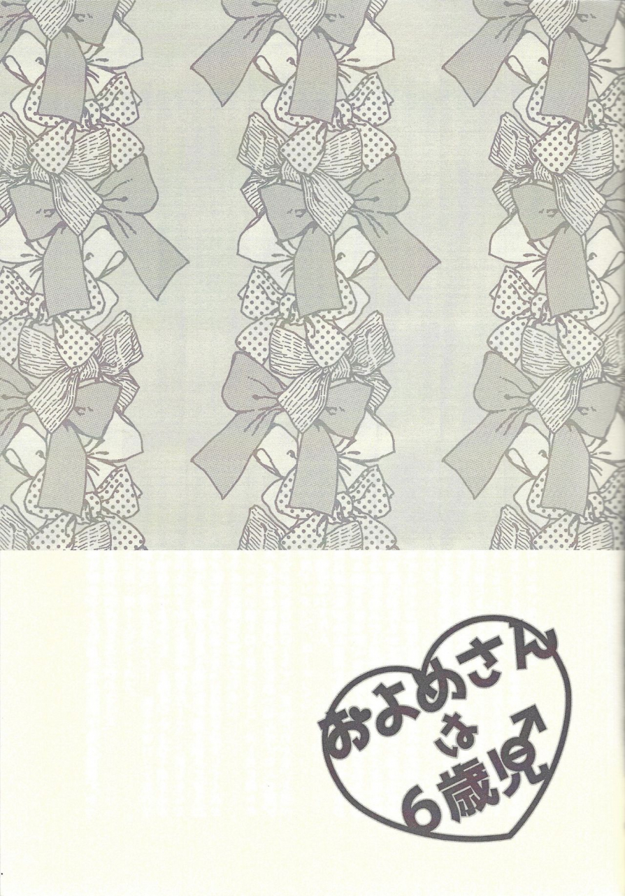 unmei-o-michibiku-access-code-mocchi-omochi-oyome-san-wa-6-saiji-yu-gi-oh-vrains