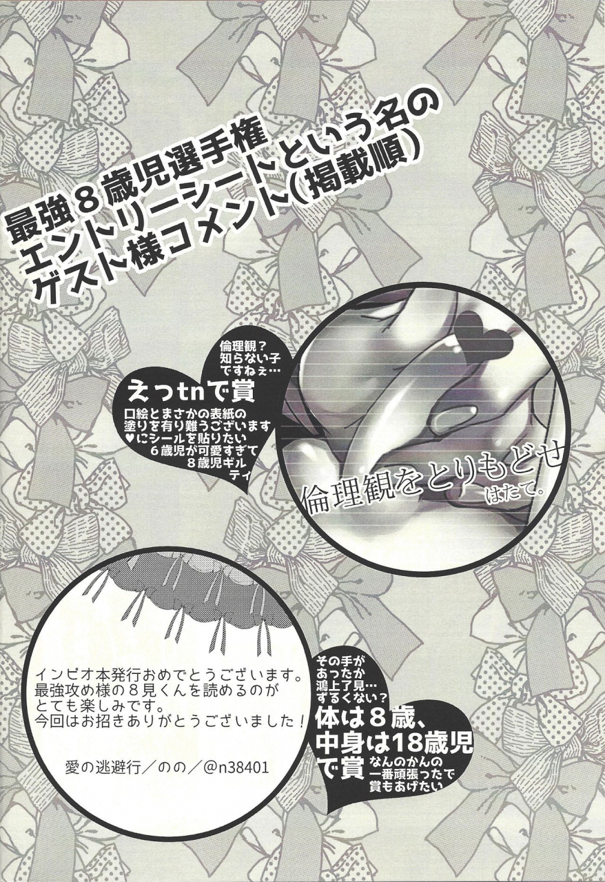 unmei-o-michibiku-access-code-mocchi-omochi-oyome-san-wa-6-saiji-yu-gi-oh-vrains