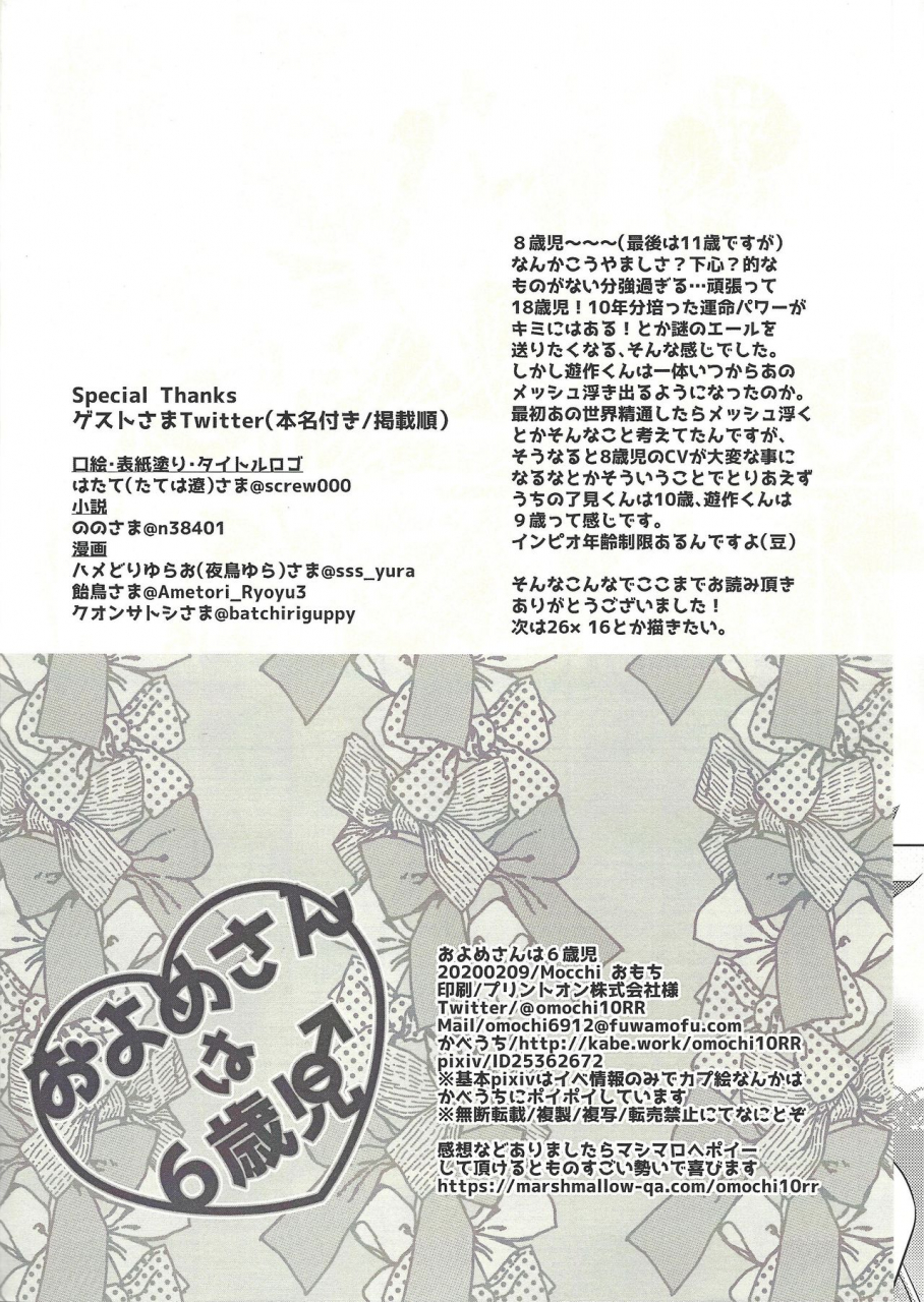 unmei-o-michibiku-access-code-mocchi-omochi-oyome-san-wa-6-saiji-yu-gi-oh-vrains