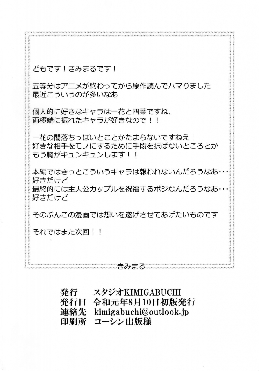 c96-studio-kimigabuchi-kimimaru-gotoubun-no-seidorei-side-a-gotoubun-no-hanayome-english-tshh