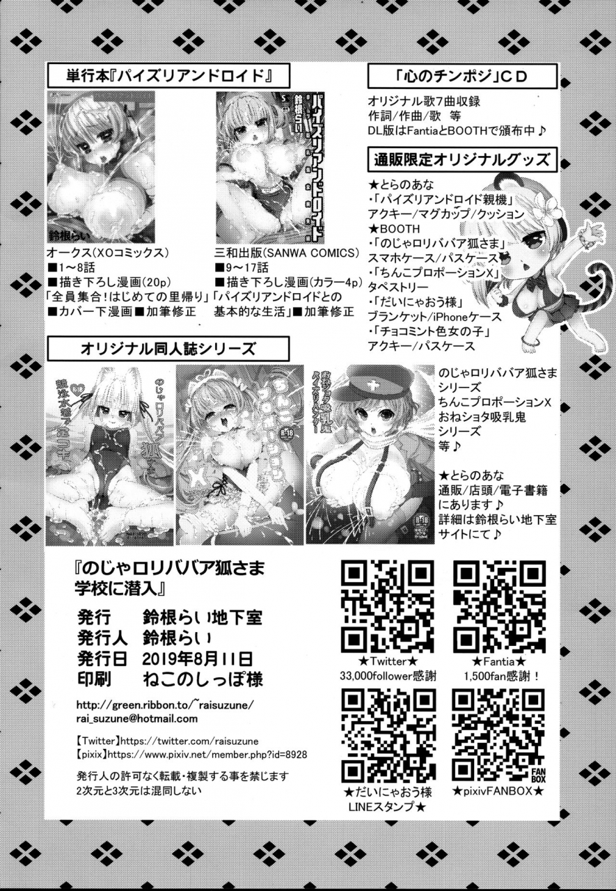 c96-suzune-rai-chikashitsu-suzune-rai-noja-loli-babaa-kitsune-sama-gakkou-ni-sennyu-english-bsn