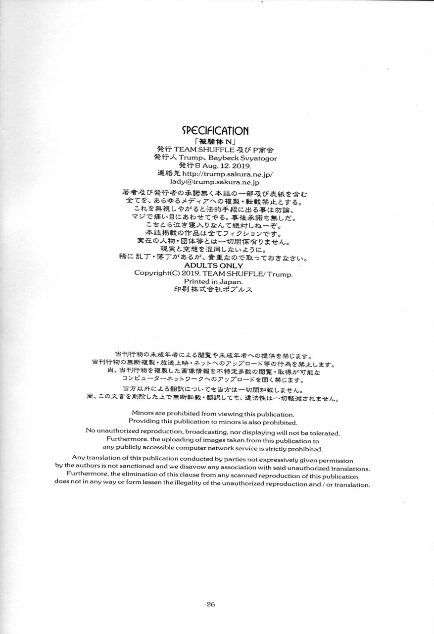 c96-team-shuffle-and-p-company-trump-hiken-tai-n-english-bsn