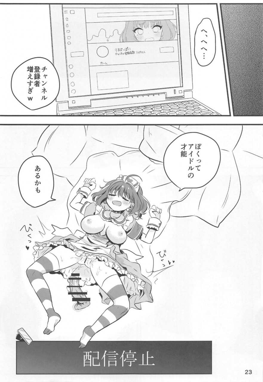 utahime-teien-21-hiyashite-katameru-kumasawa-yoku-dekimashita-riamu-chan-the-idolm-at-ster-cinderella-girls