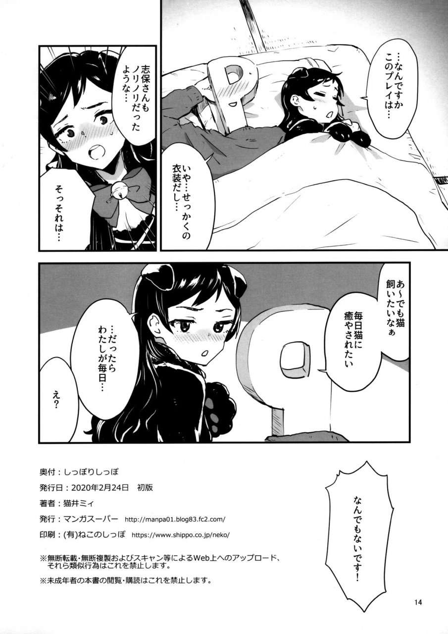 utahime-teien-21-manga-super-nekoi-mie-shippori-shippo-the-idolm-at-ster-million-live