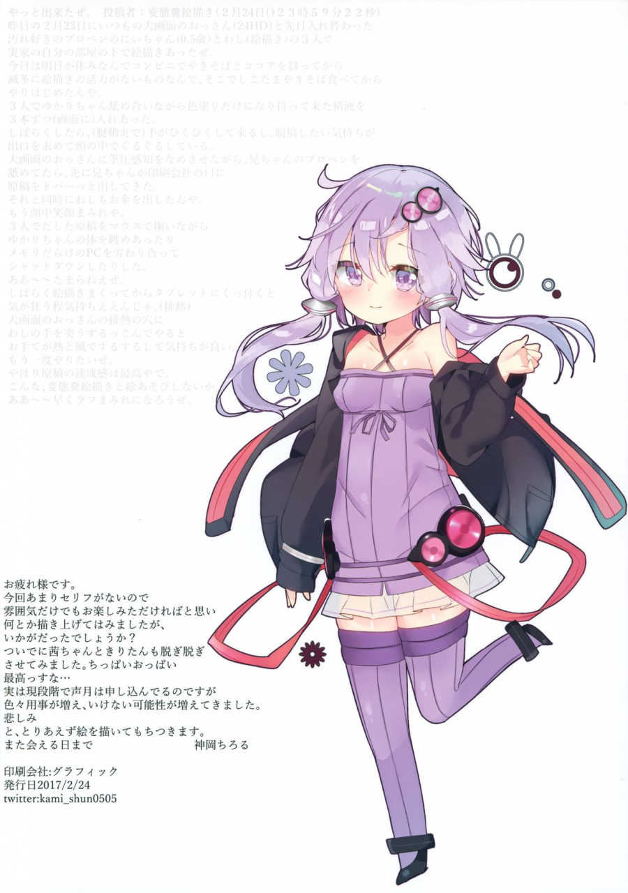 voiceroid-march-aho-cross-kamioka-chirol-master-no-ijiwaru-voiceroid