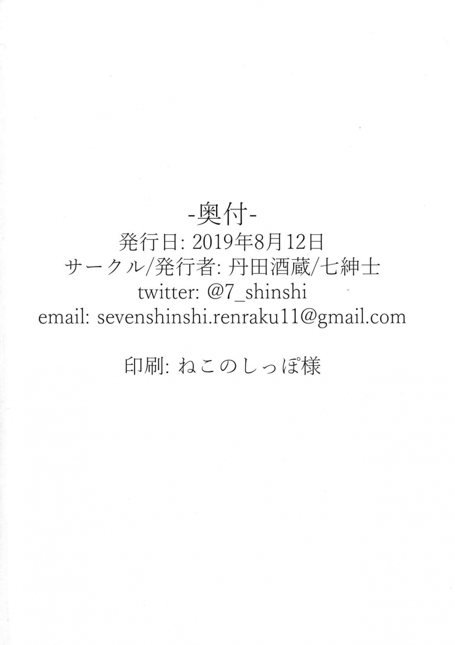 c96-tanden-shuzou-nana-shinshi-haha-oni-kantsuu-fategrand-order-english-xinsu