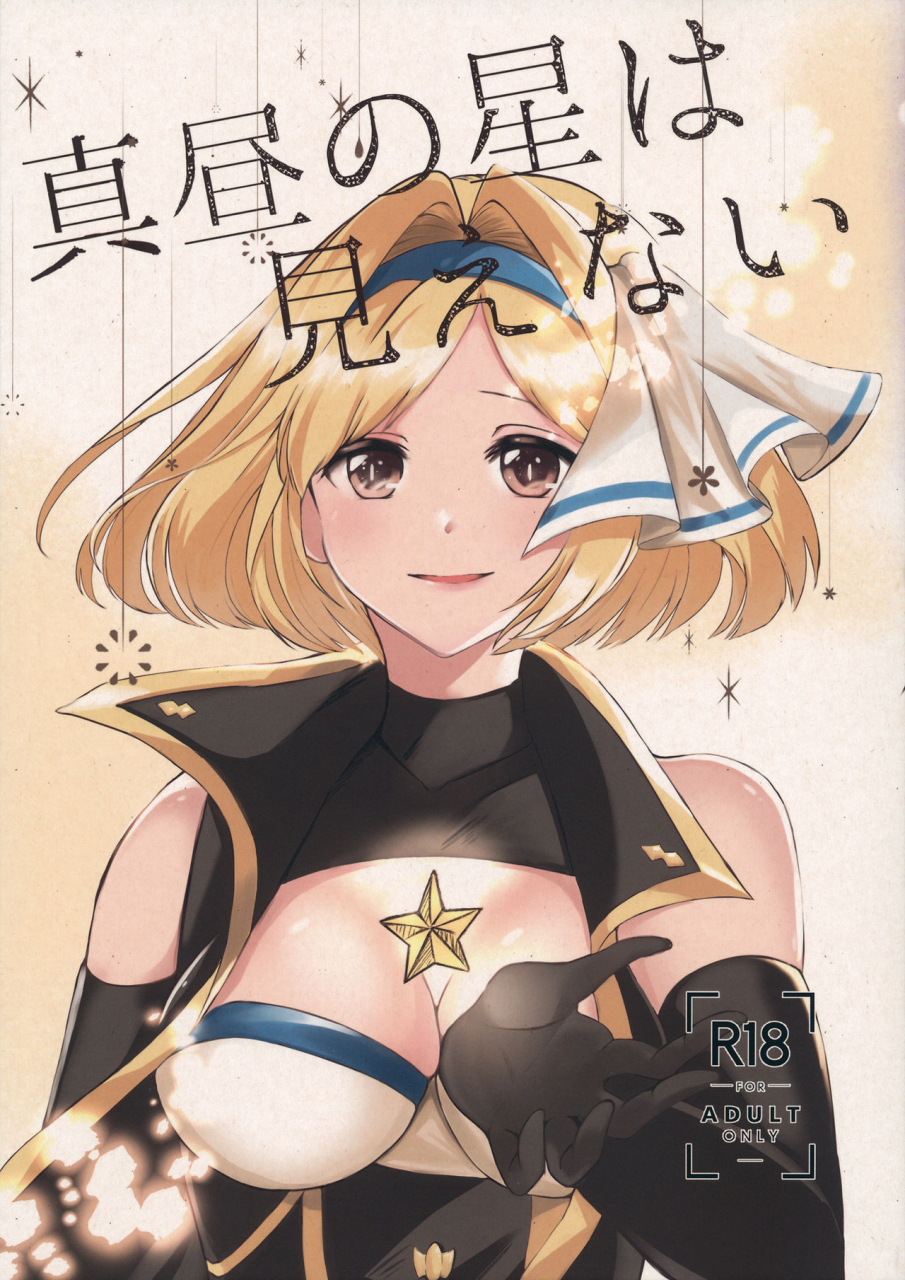 zenkuu-no-hasha-11-satellite-futami-yuuri-mahiru-no-hoshi-wa-mienai-granblue-fantasy