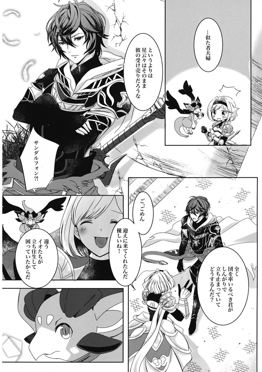 zenkuu-no-hasha-11-satellite-futami-yuuri-mahiru-no-hoshi-wa-mienai-granblue-fantasy