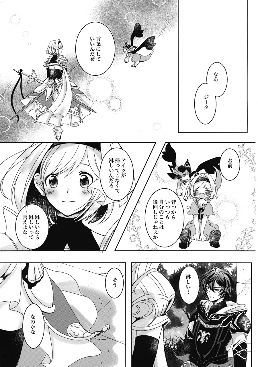 zenkuu-no-hasha-11-satellite-futami-yuuri-mahiru-no-hoshi-wa-mienai-granblue-fantasy