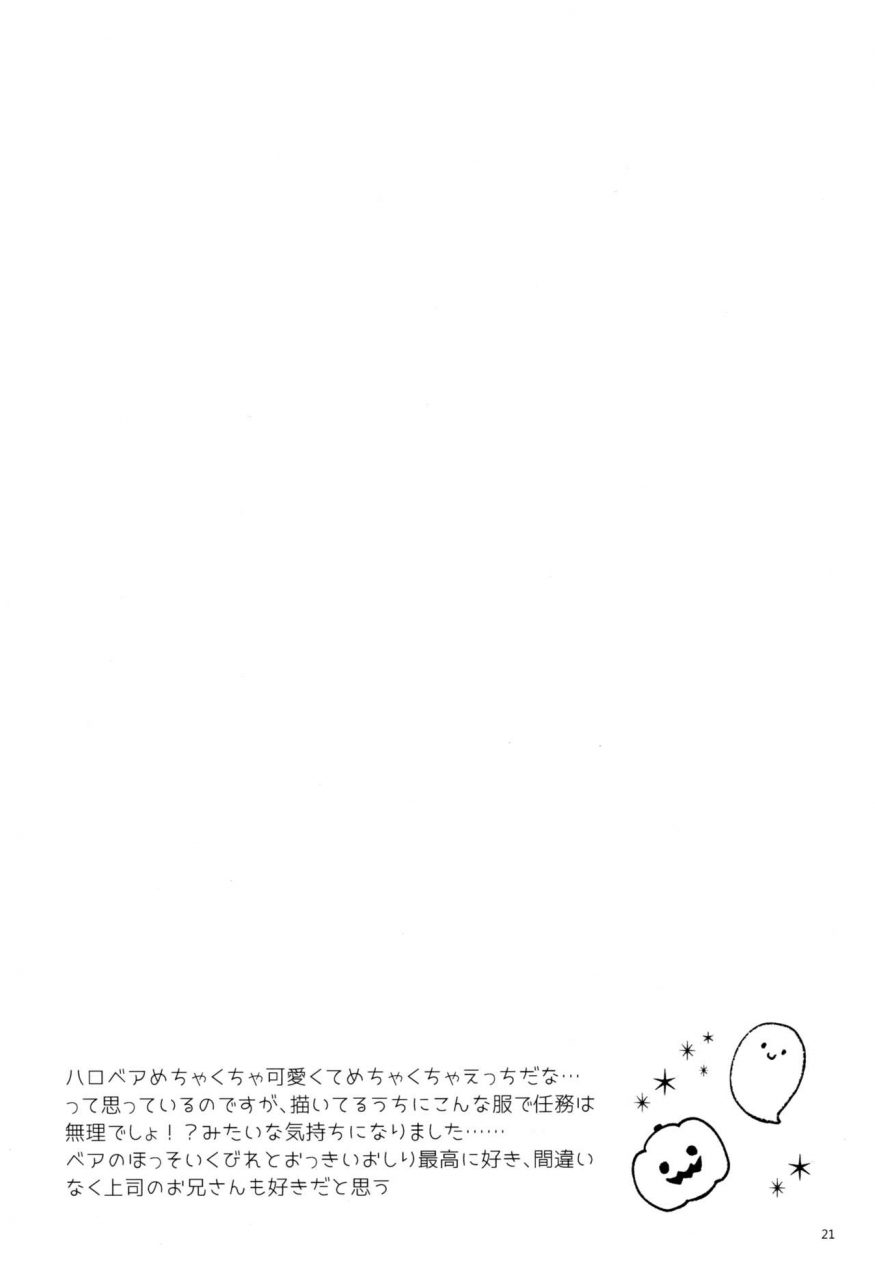 zenkuu-no-hasha-12-frosted-chocolate-amiko-aftermission-granblue-fantasy