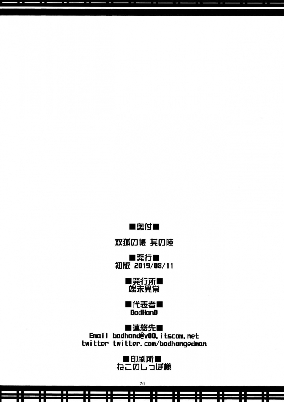 c96-tanmatsu-ijou-badhand-souko-no-tobari-sono-roku-english-biribiri