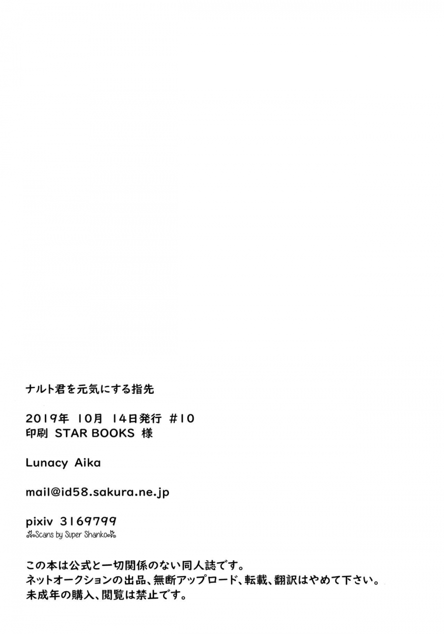 zennin-shuuketsu-12-lunacy-aika-naruto-kun-o-genki-ni-suru-yubisaki-naruto