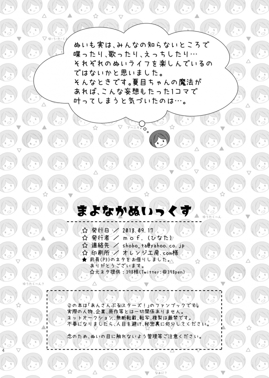 brilliant-days-16-mof-hinata-mayonaka-nuikkusu-ensemble-stars