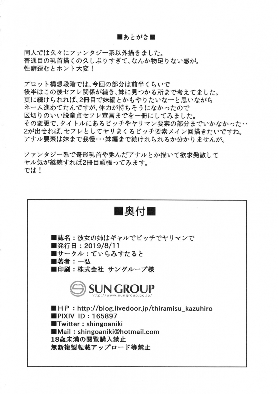 c96-tiramisu-tart-kazuhiro-kanojo-no-ane-wa-gal-de-bitch-de-yariman-de-english-cgrascal