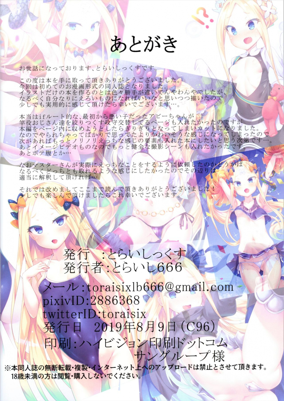 c96-toraisix-toraisi666-abby-chan-no-abunai-satsueikai-fategrand-order-english-xinsu