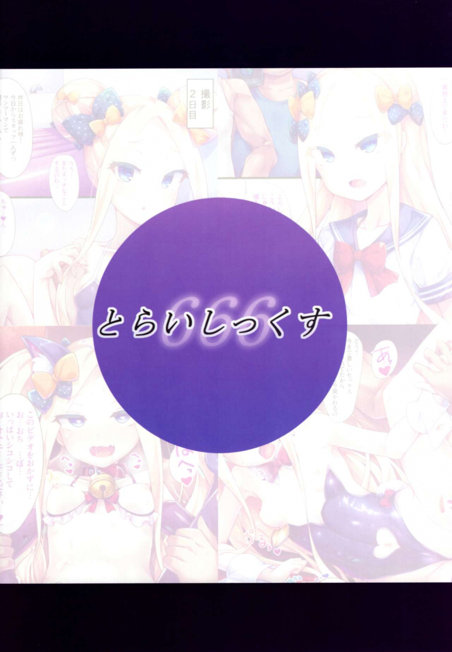 c96-toraisix-toraisi666-abby-chan-no-abunai-satsueikai-fategrand-order-english-xinsu