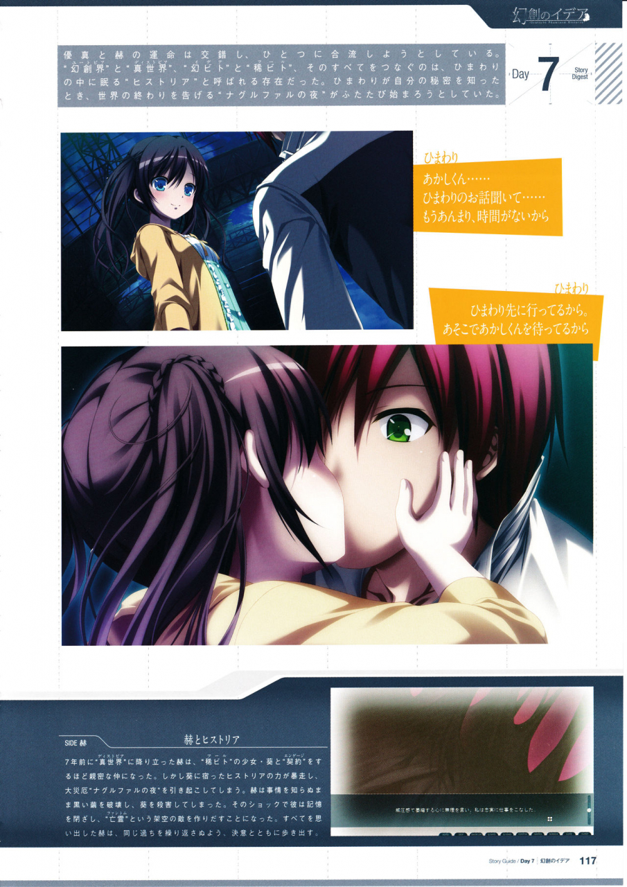 3rdeye-official-visual-fan-book-rerum-memoria