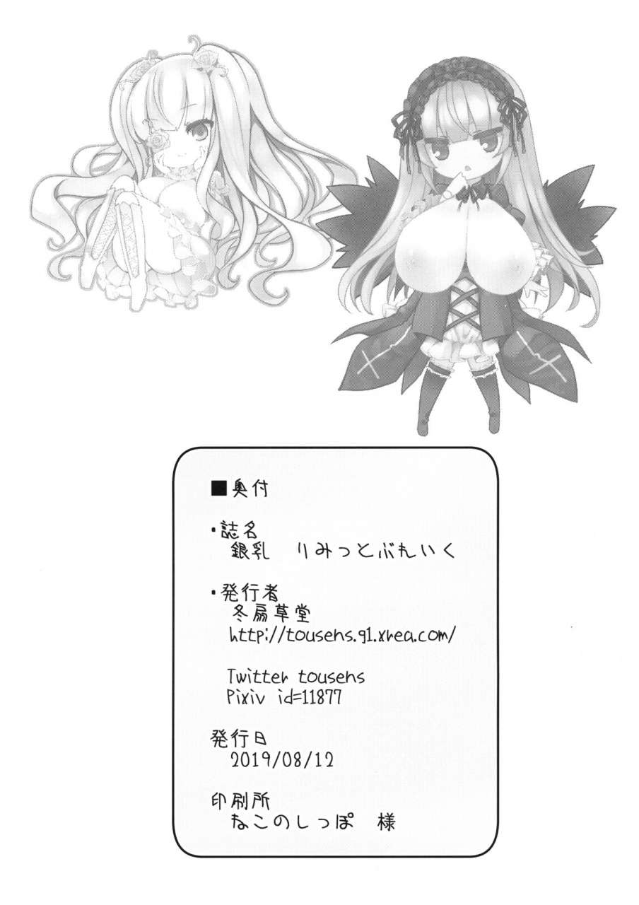 c96-tousen-soudou-tousen-ginnyuu-limit-break-rozen-maiden-english-babaluum