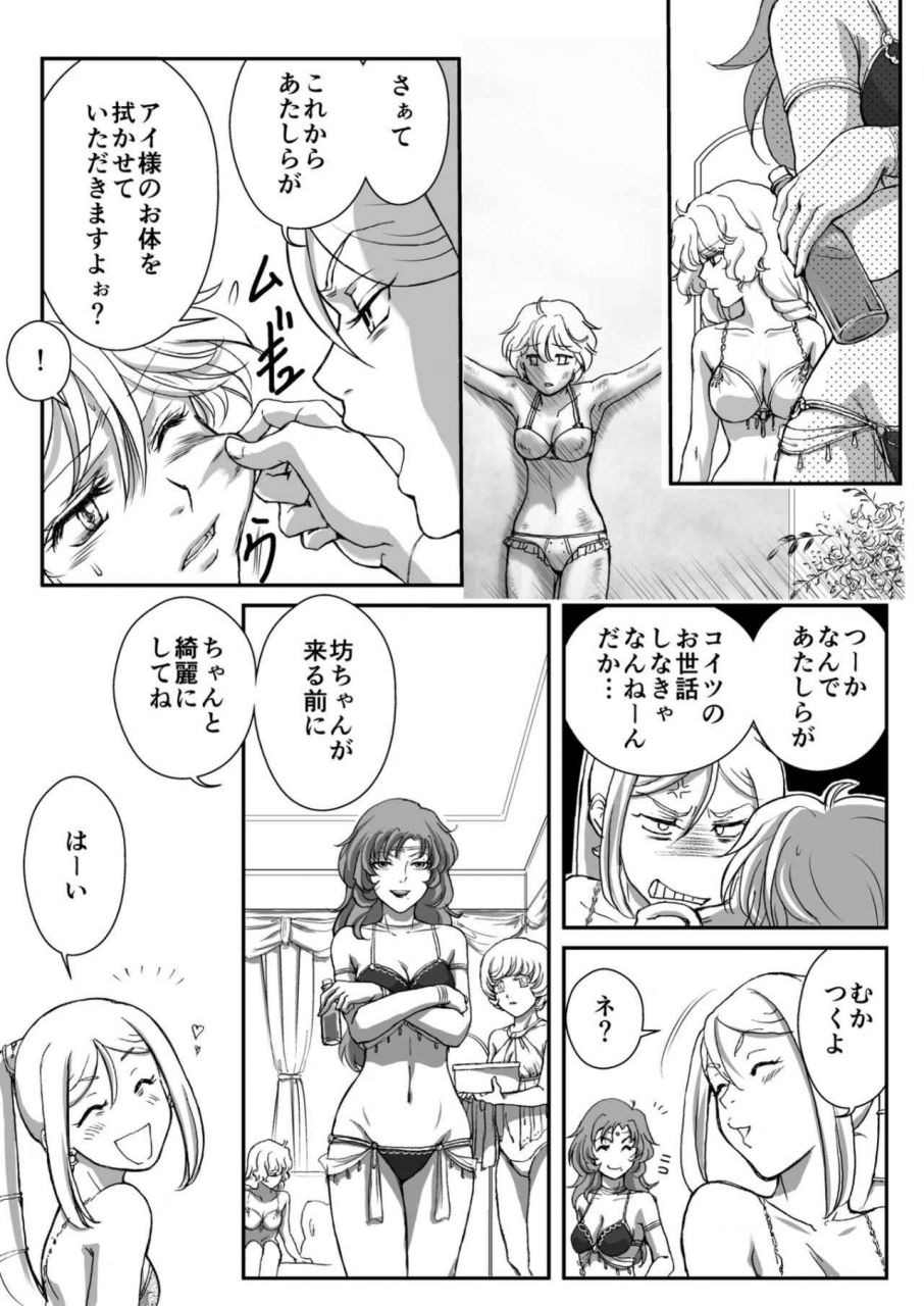 aiteen-dai-5kan-tomodachi-akabane-mau