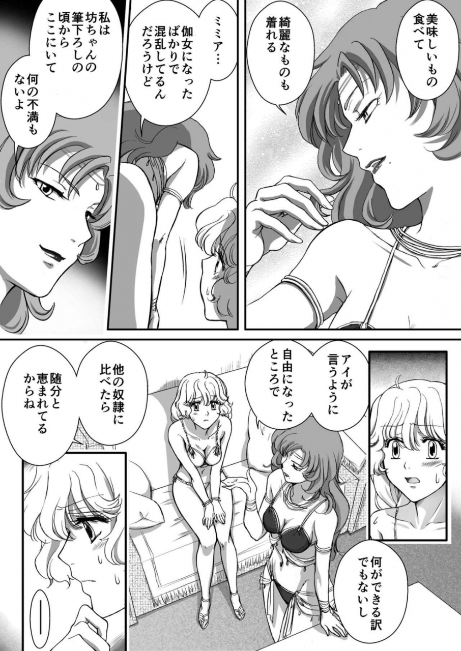 aiteen-dai-5kan-tomodachi-akabane-mau