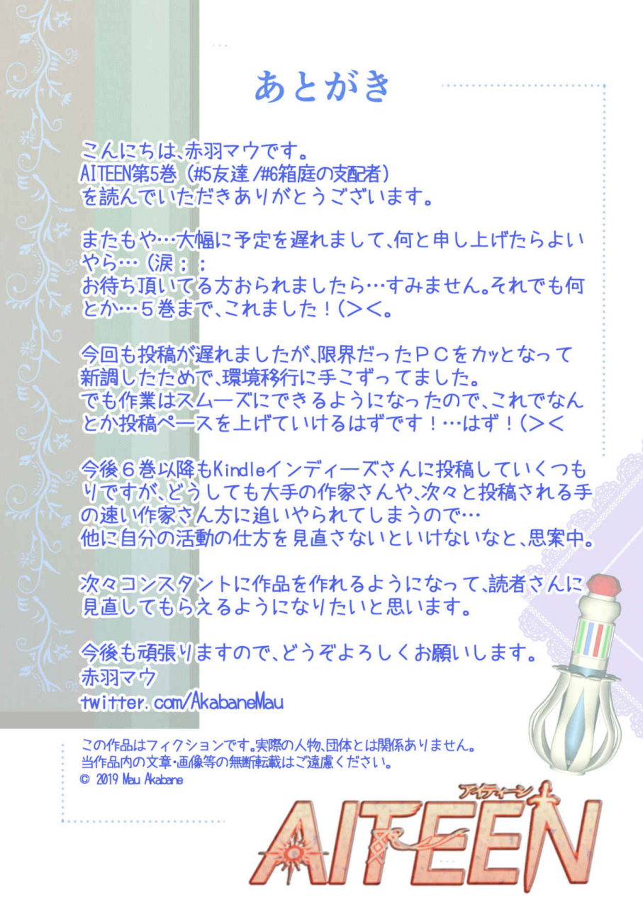 aiteen-dai-5kan-tomodachi-akabane-mau