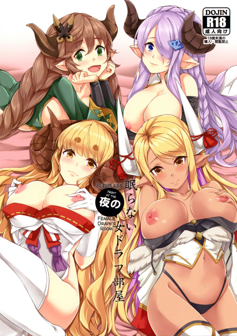 c96-undouken-kosuke-sleepless-night-at-the-female-draphs-room-granblue-fantasy-english-biribiri
