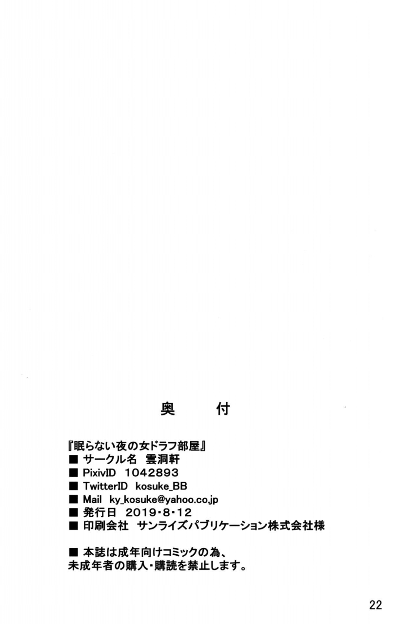 c96-undouken-kosuke-sleepless-night-at-the-female-draphs-room-granblue-fantasy-english-biribiri