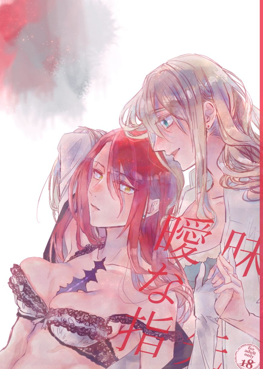 amai-na-yubisaki-fgo-ageta-mochi