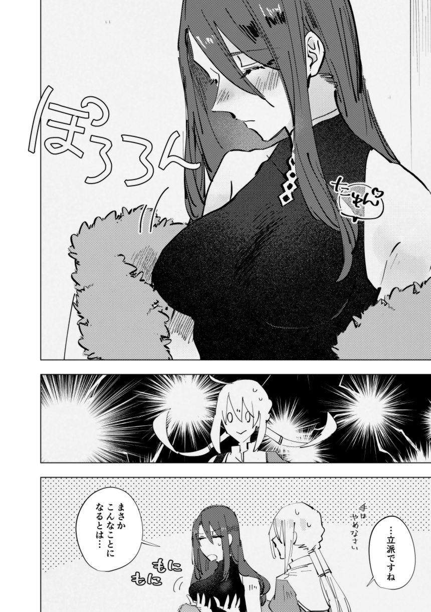 amai-na-yubisaki-fgo-ageta-mochi