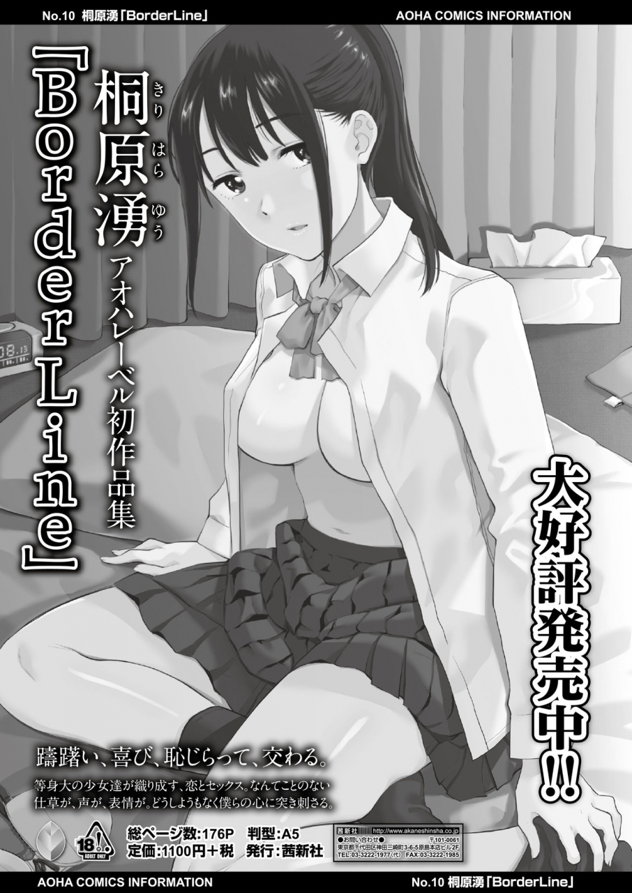 comic-aoha-2020-haru-digital