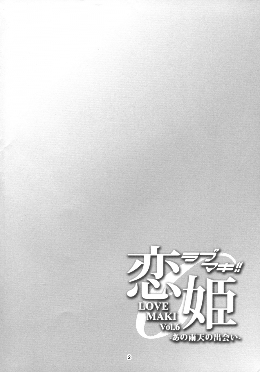 c96-windarteam-windart-koi-hime-love-maki-6-ano-uten-no-deai-love-live-english-cgrascal