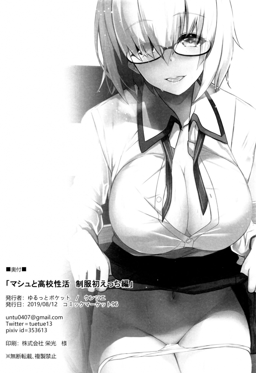 c96-yurutto-pocket-untue-mash-to-koukou-seikatsu-seifuku-hatsu-ecchi-hen-having-a-lewd-highschool-life-with-mash-fategrand-order-english-doujinscom